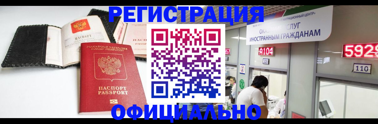 прописка 2025 в Клине