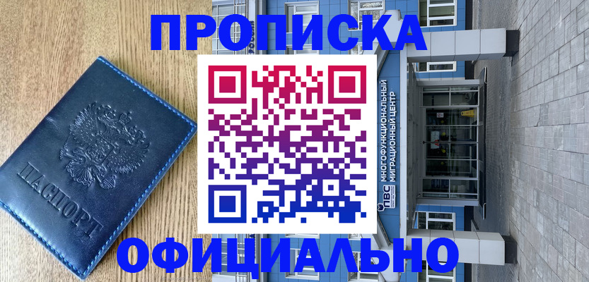 временная регистрация купить в Клине