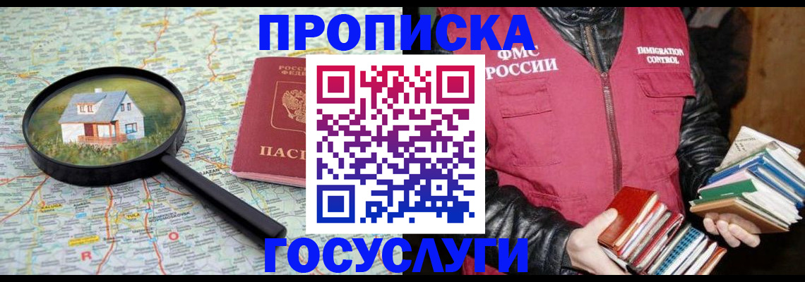 прописка регистрация в Клине