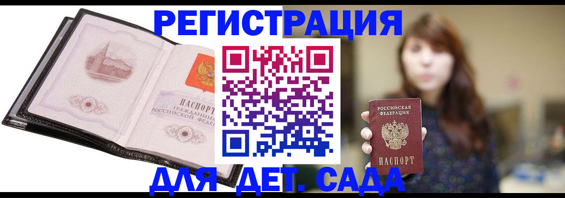 временная прописка в Клине